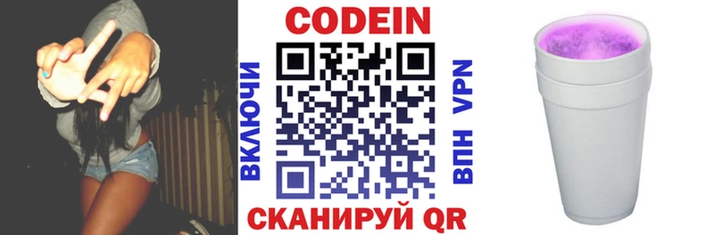 Кодеин напиток Lean (лин)  Заволжск 